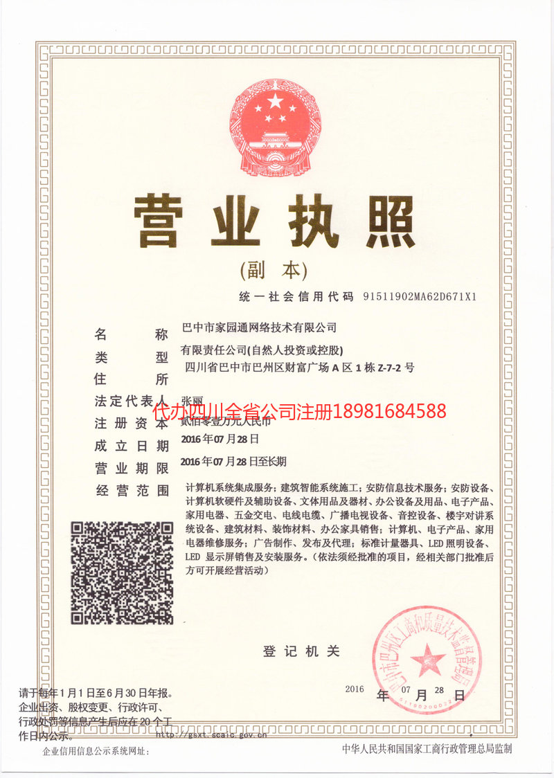 长沙长沙家园通网络技术有限公司