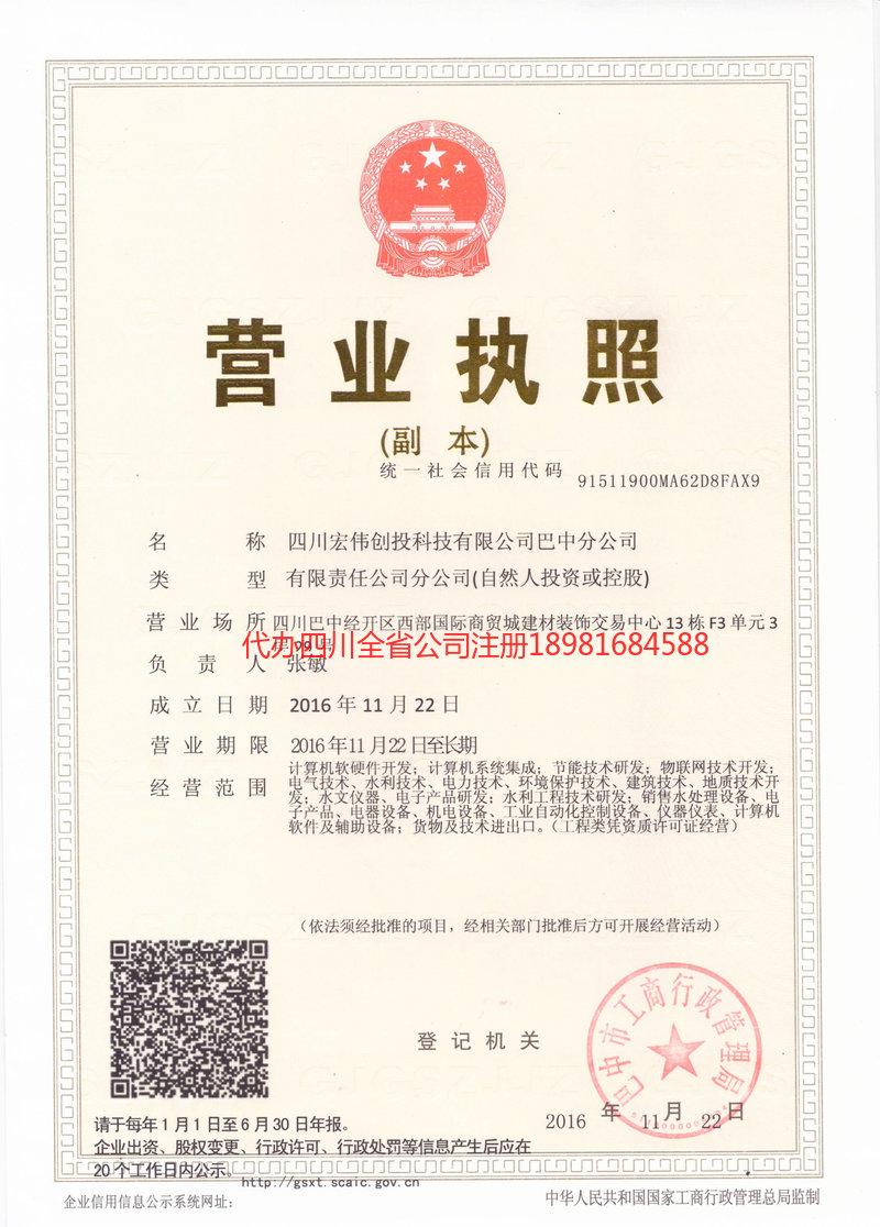 长沙长沙宏伟创投科技有限公司