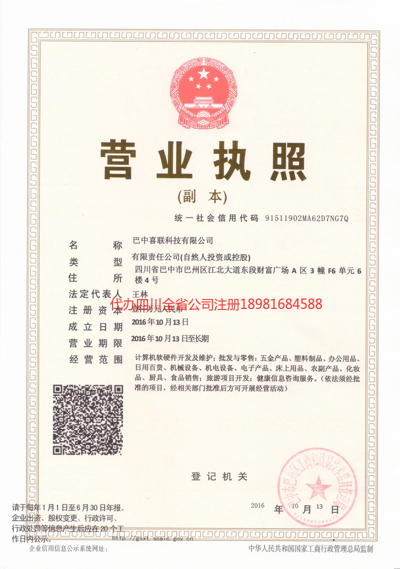 长沙长沙喜联科技有限公司