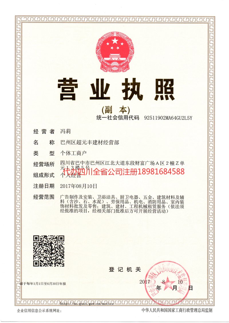 长沙长沙超元丰建材经营部