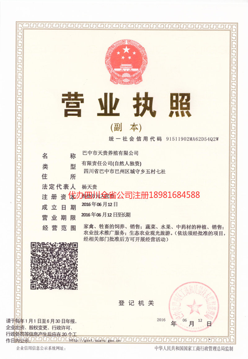 长沙长沙天贵养殖有限公司