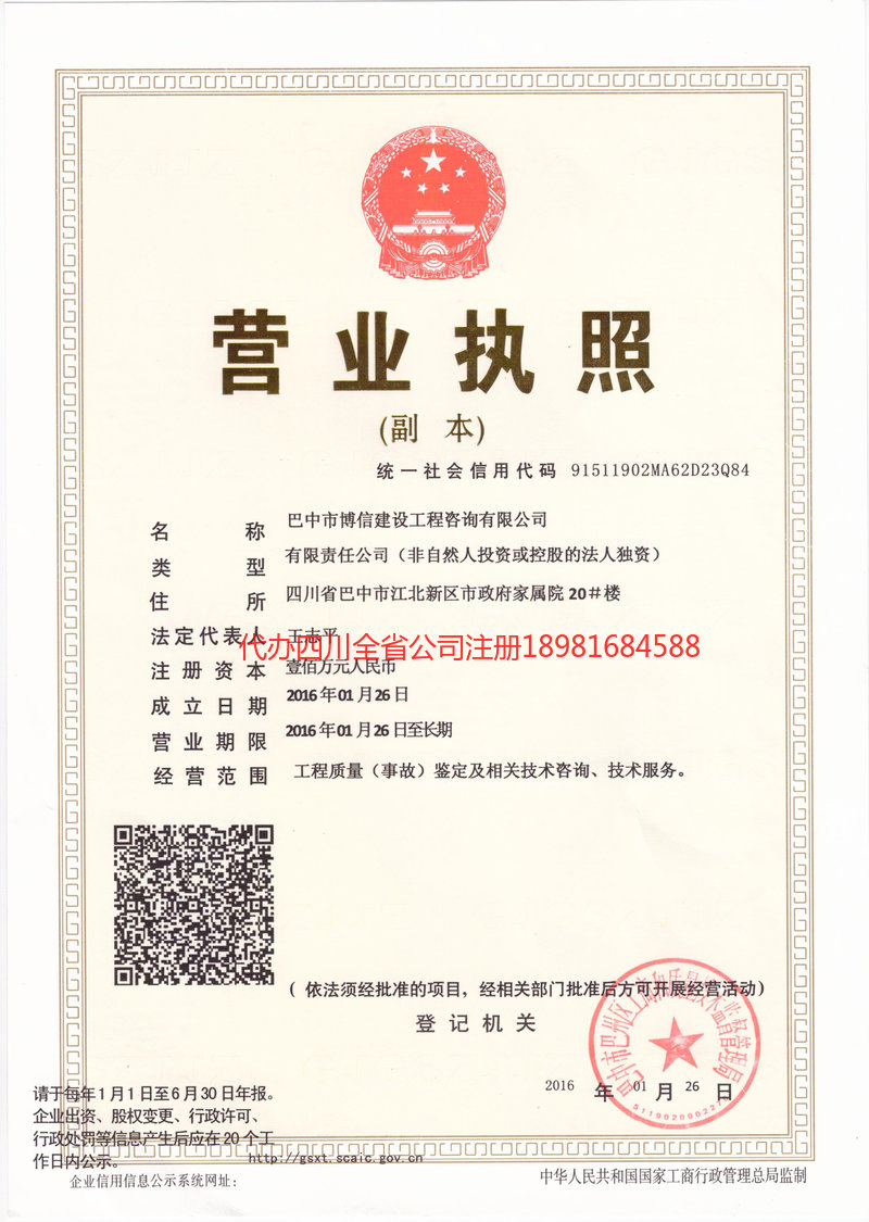 长沙长沙博信建设工程咨询有限公司