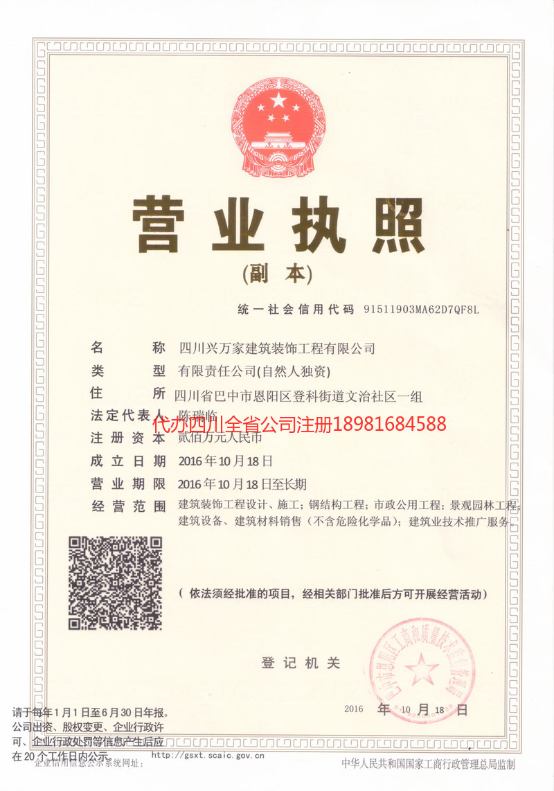 长沙长沙兴万家建筑装饰工程有限公司