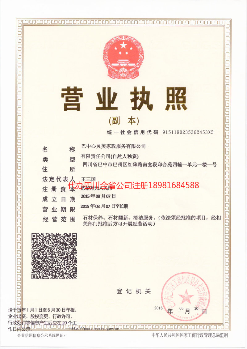 长沙长沙心灵美家政服务有限公司