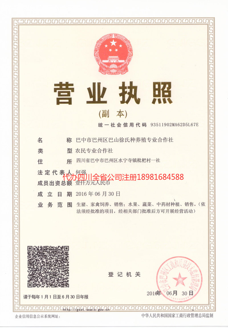 长沙长沙巴山徐氏种养殖专业合作社