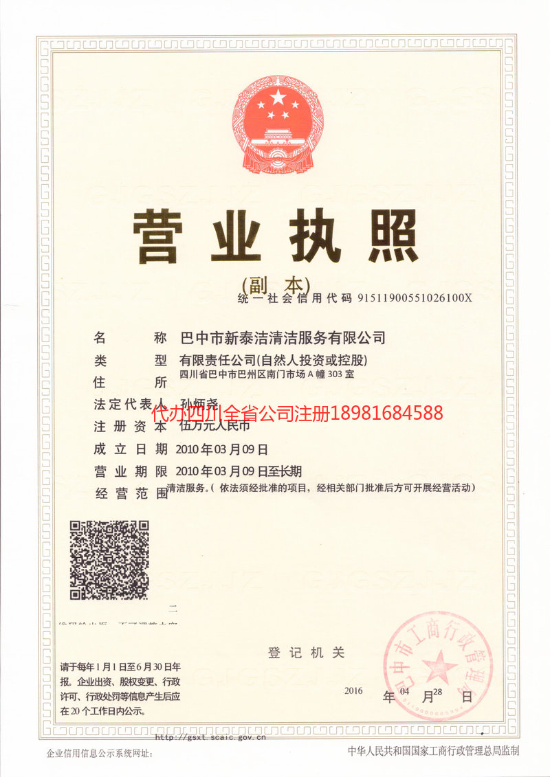 长沙长沙新泰洁清洁服务有限公司