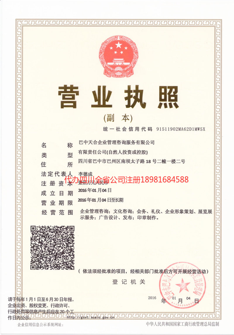 长沙长沙天合企业管理咨询服务有限公司