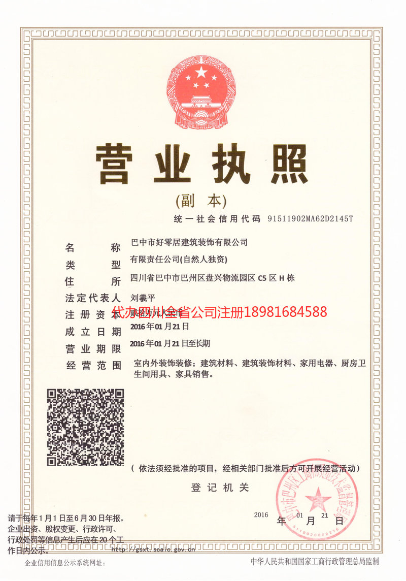 长沙长沙好零居建筑装饰有限公司