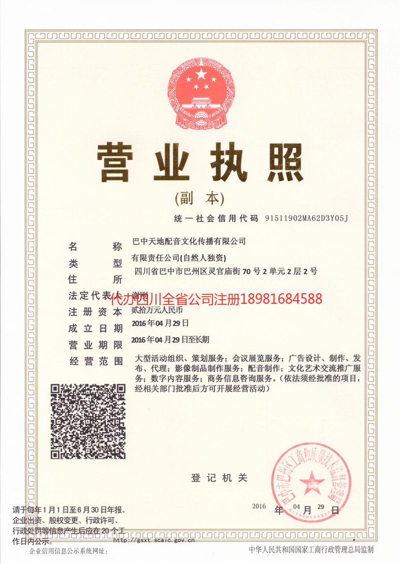 长沙长沙天地配音文化传播有限公司