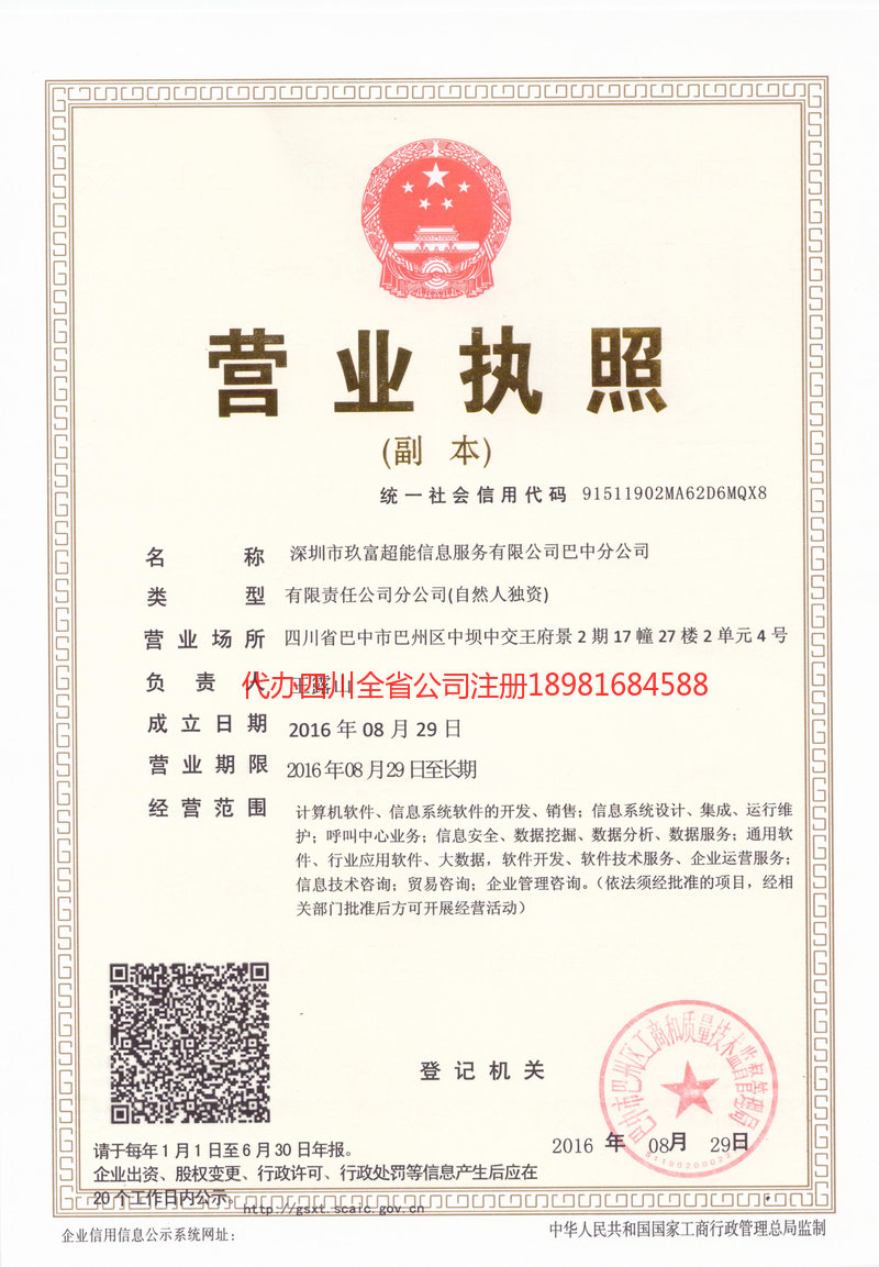 长沙长沙玖富超能信息服务有限公司